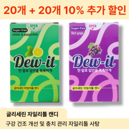 [츄구미 입점 이벤트] 듀잇 자일리톨 캔디 2종 10% 할인 (레몬 민트 맛 포도 맛 20+20 )