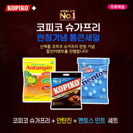 코피코 슈가프리 통큰세일 안탄진 + 멘토스 세트
