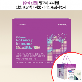 추석선물[제품가이드+감사편지 동봉] 밸런스포텐시:이뮨 30개입(쇼핑백 포장)