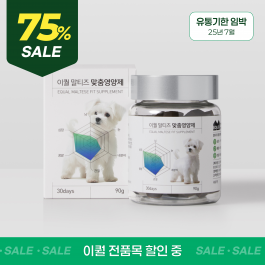 이퀄 말티즈 맞춤 영양제  