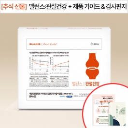 추석선물[제품가이드+감사편지 동봉]밸런스:관절건강