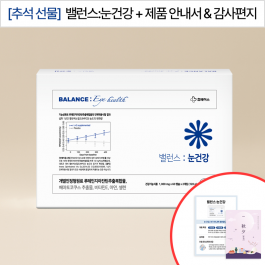 [추석선물]밸런스:눈건강(+제품안내서& 감사편지)