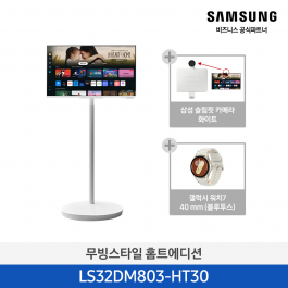 [무빙스타일 홈트에디션] 삼성 스마트모니터 32인치 + 워치7 40mm LS32DM803-HT30