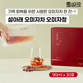 설아래 오미자차 오미자청 90ml x 30포