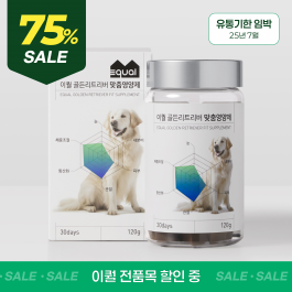이퀄 골든리트리버 맞춤 영양제