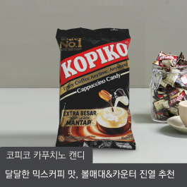 코피코 카푸치노 캔디, 커피추출액+우유, 믹스커피맛