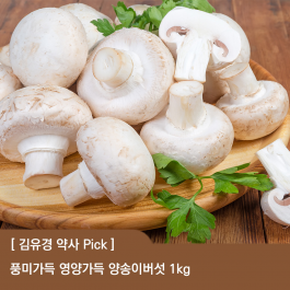 [유경농장] 양송이버섯